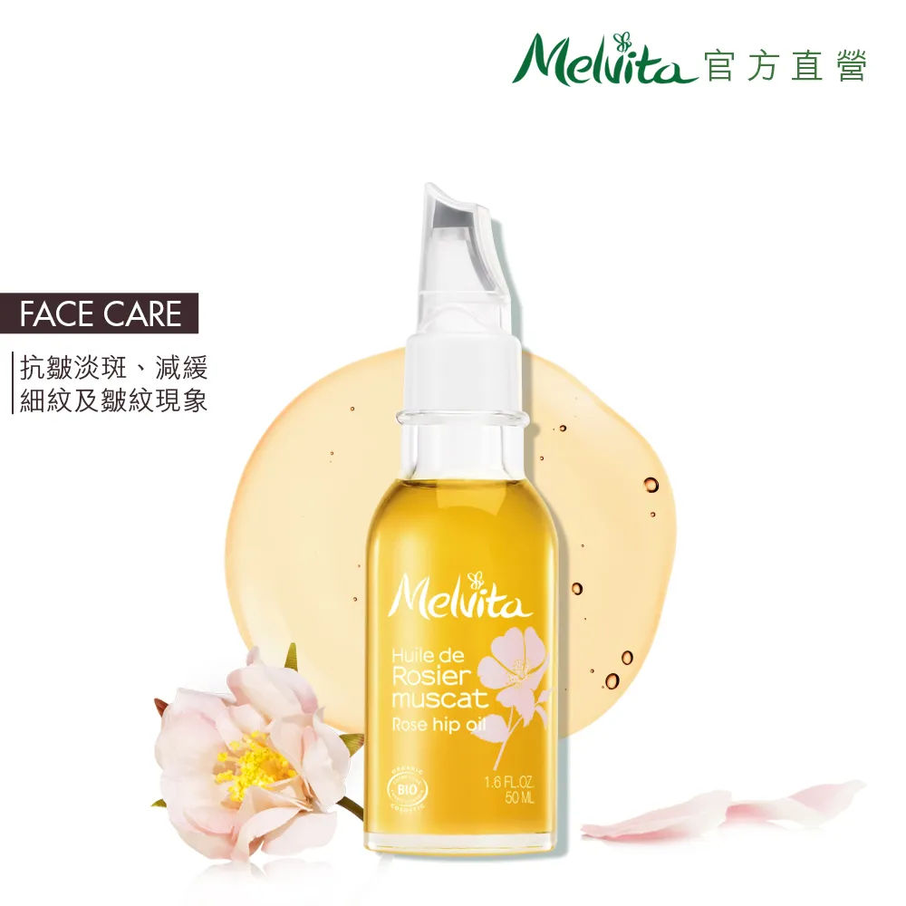 【Melvita 蜜葳特】玫瑰摩洛哥堅果油(50ml#美容油#臉部保養油) 歷史價格詳細信息