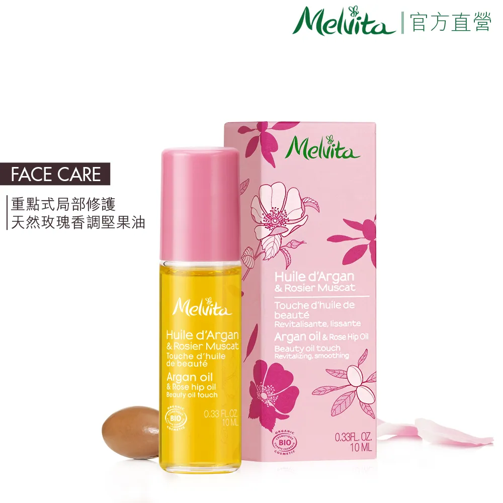 【Melvita 蜜葳特】堅果玫瑰果油滾珠筆雙件組(堅果玫瑰果油滾珠筆10mlx2) 歷史價格詳細信息