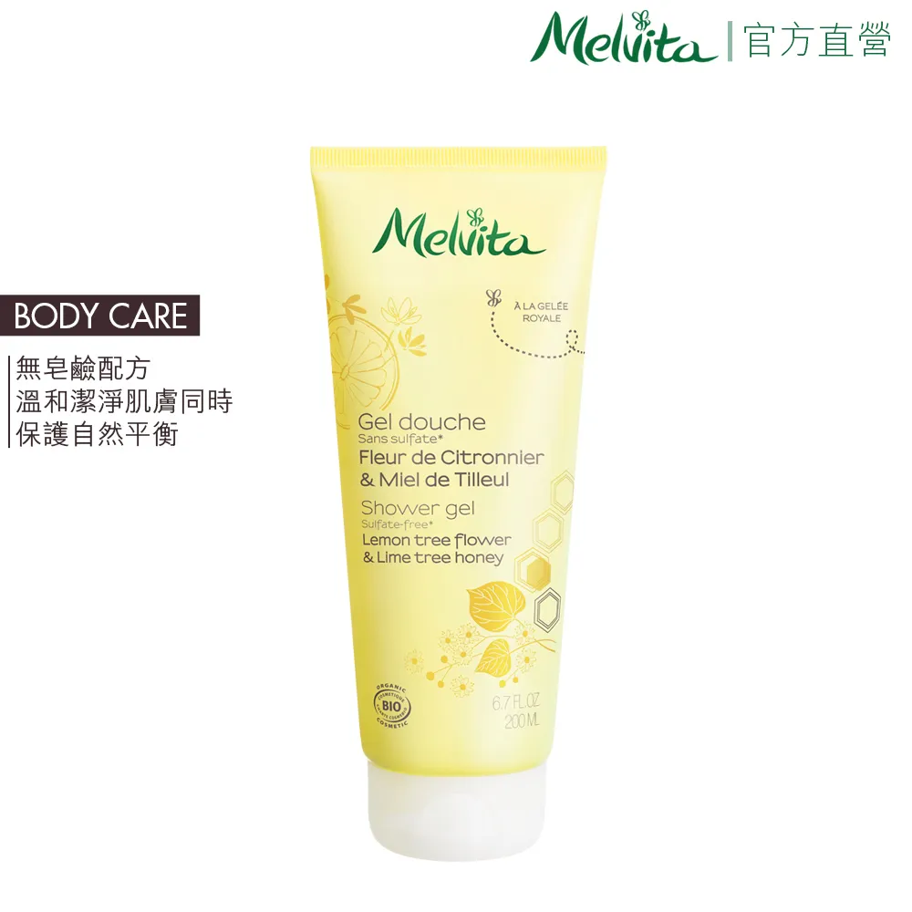 《Melvita蜜葳特》檸檬萊姆花蜜沐浴膠200ml 價格比較,價格查詢,歷史價格詳細信息