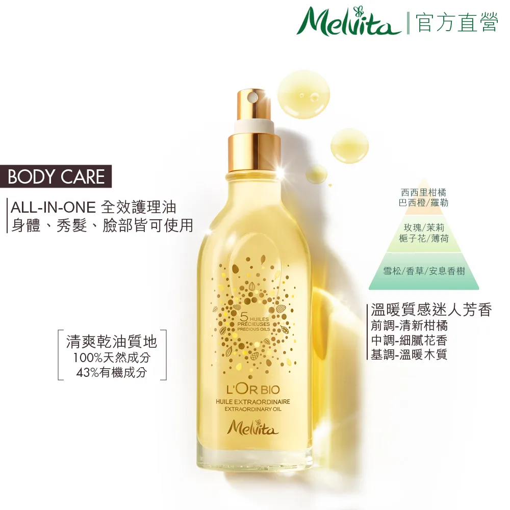 Melvita 蜜葳特 純菁護理油(100ml)【小三美日】DS006261 歷史價格詳細信息