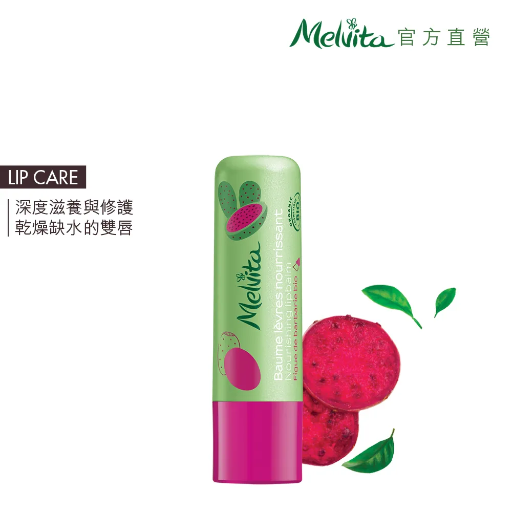 【Melvita 蜜葳特】仙人掌滋養護唇膏(4.5g) 歷史價格詳細信息