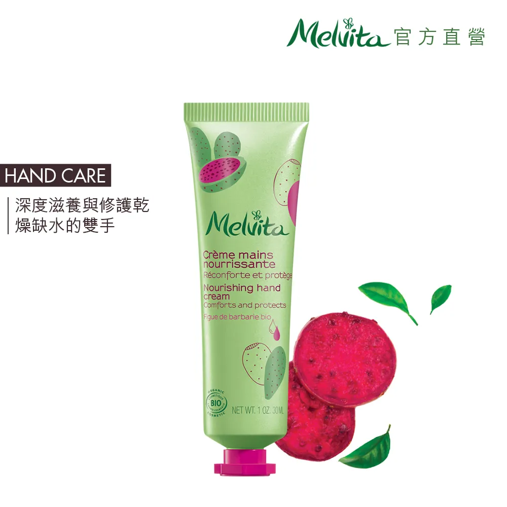 【Melvita 蜜葳特】仙人掌滋養護唇膏(4.5g) 歷史價格詳細信息