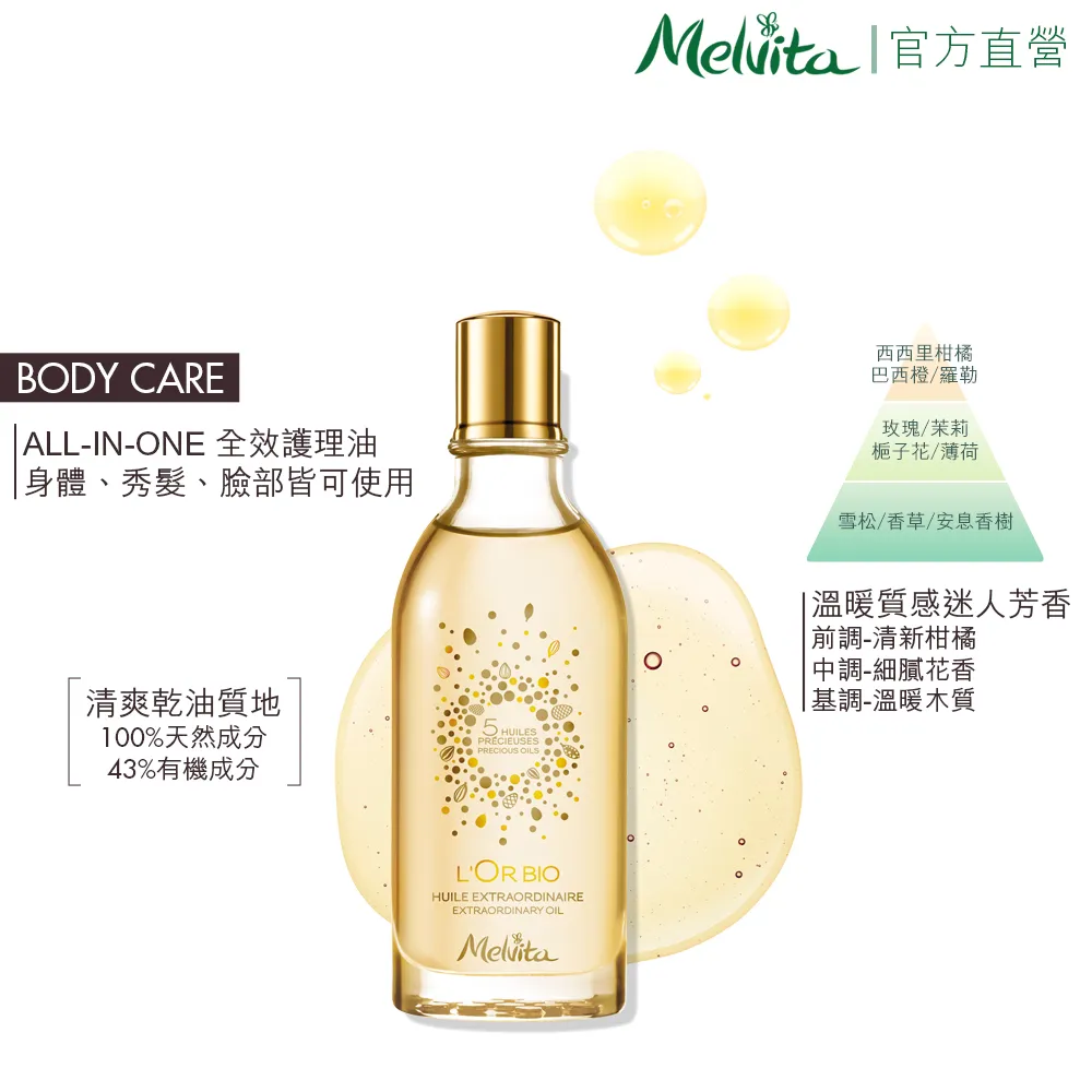 Melvita 蜜葳特 純菁護理油(100ml)【小三美日】DS006261 歷史價格詳細信息