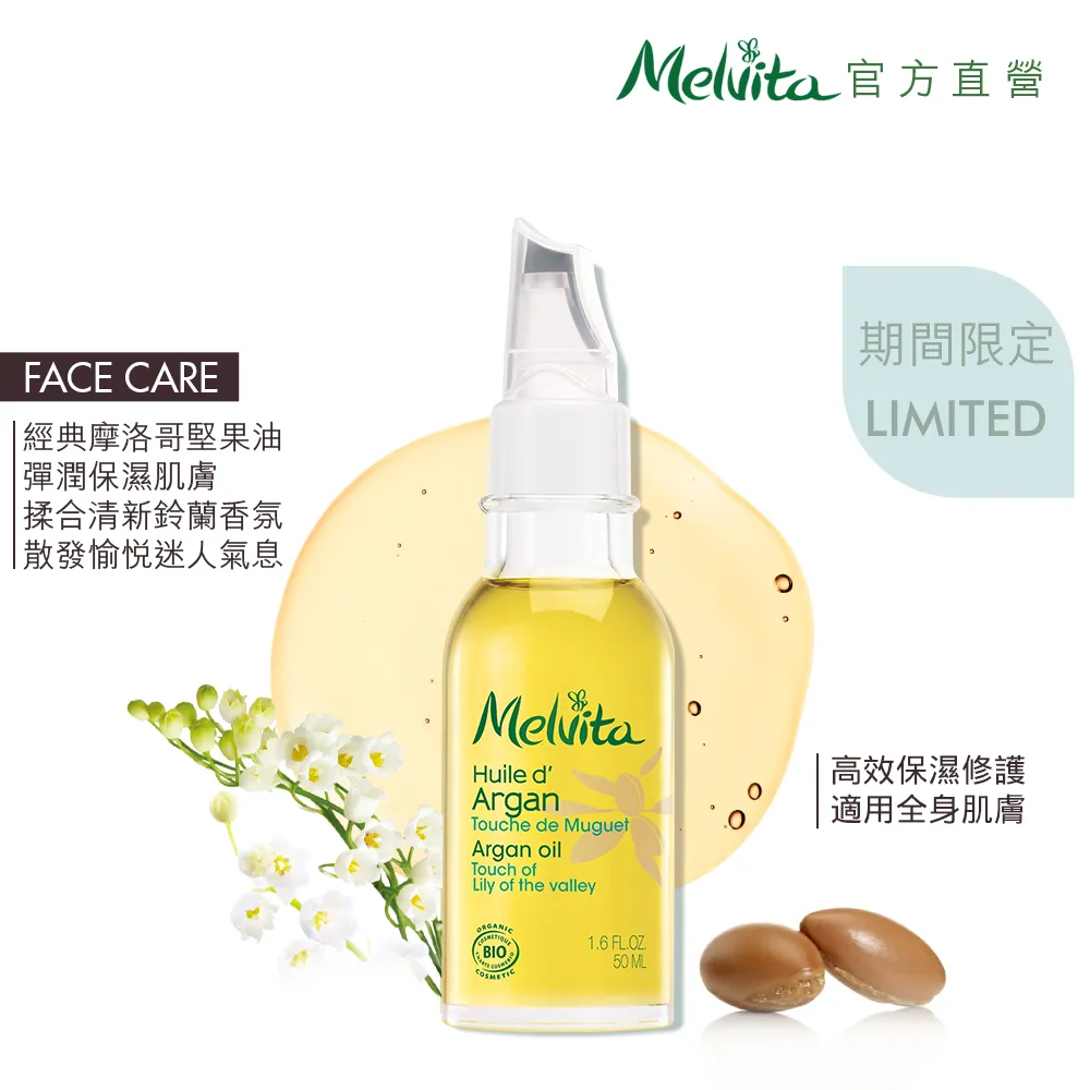 《Melvita蜜葳特》 摩洛哥堅果油125ml 歷史價格詳細信息