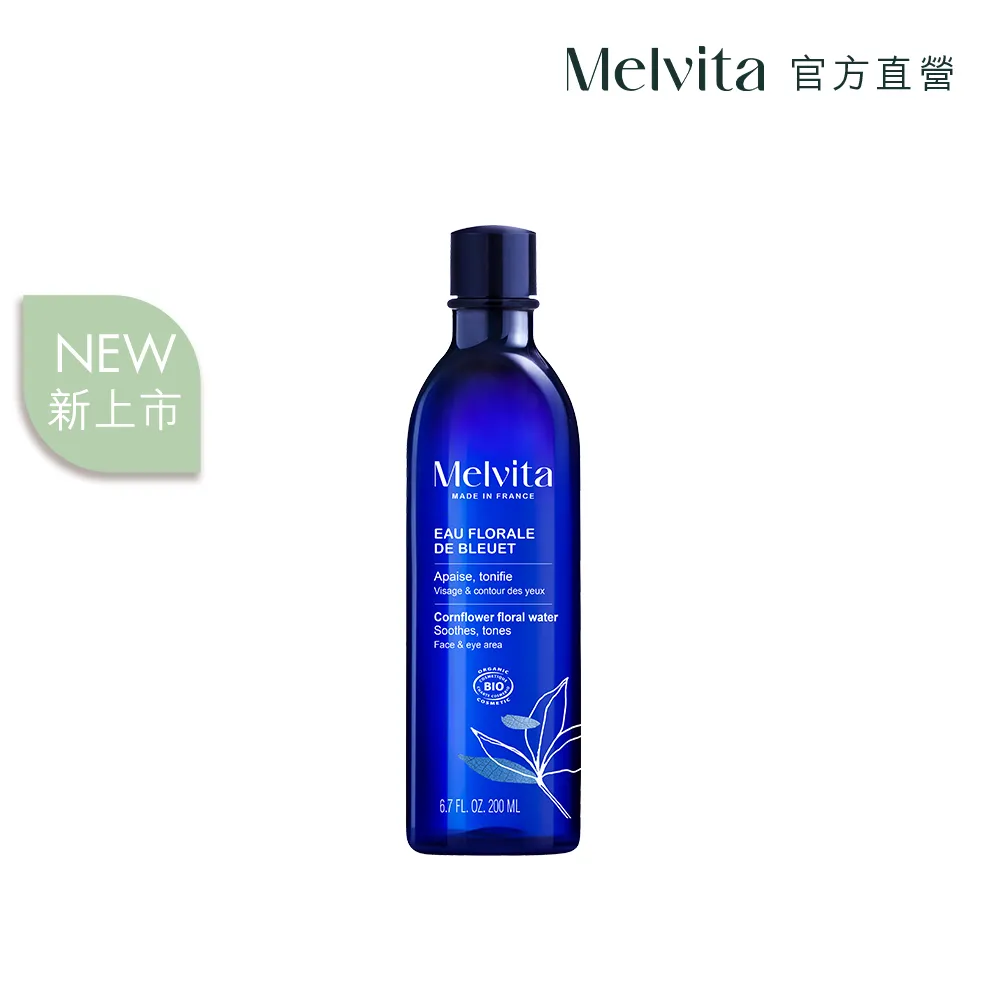 《Melvita蜜葳特》矢車菊亮眼滾珠凝露(10ml) 歷史價格詳細信息