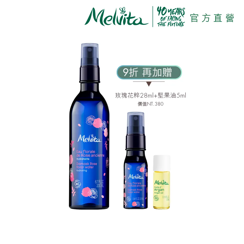 《Melvita蜜葳特》玫瑰花粹200ml 歷史價格詳細信息
