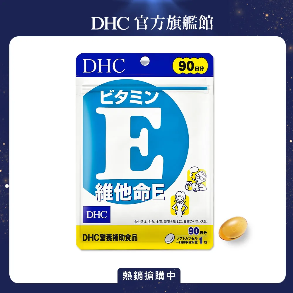 《DHC》維他命 E (90日份/90粒) 歷史價格詳細信息