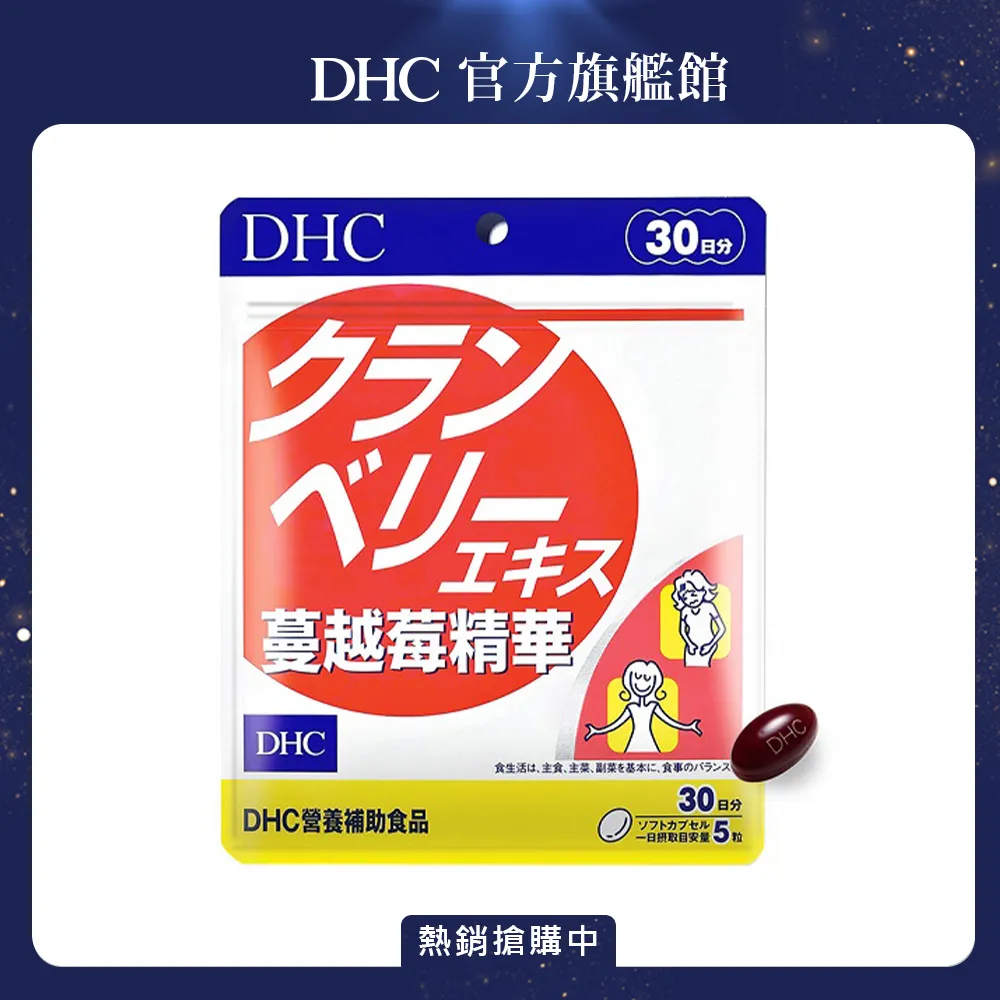 DHC 蔓越莓精華 30 日/150粒【Donki日本唐吉訶德】 歷史價格詳細信息