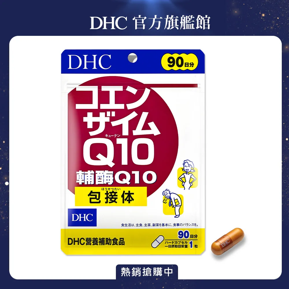 《DHC》輔酶Q10(90日份/90粒) 歷史價格詳細信息