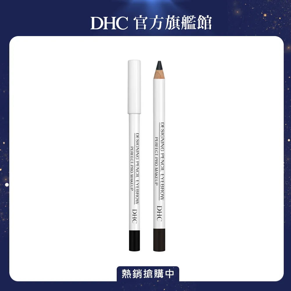 《DHC》明亮美型眉筆－淺褐色(BR04) 2.1g 歷史價格詳細信息