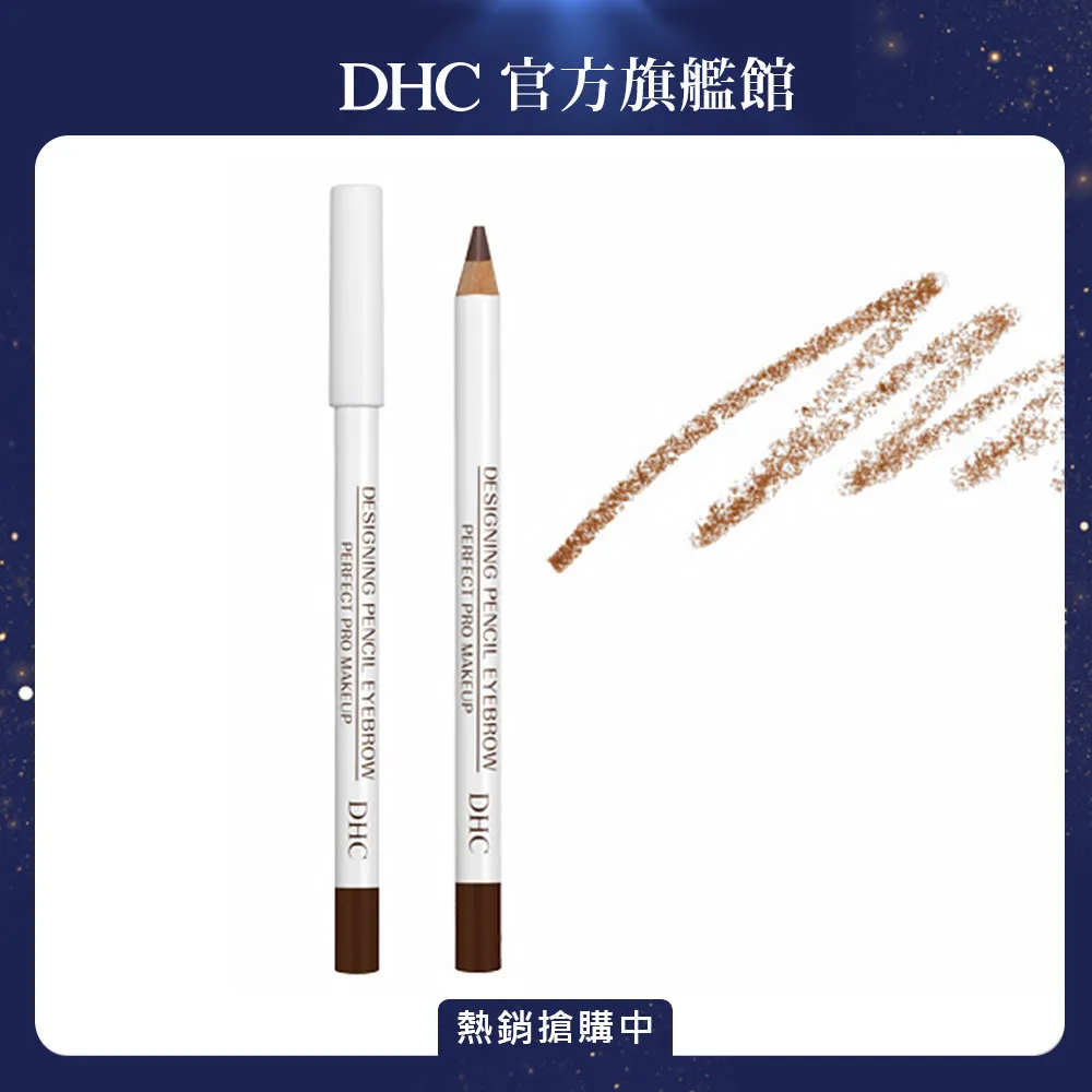 《DHC》明亮美型眉筆－淺褐色(BR04) 2.1g 價格比較,價格查詢,歷史價格詳細信息