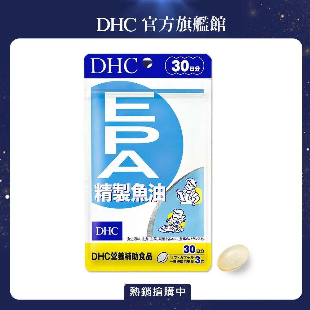 《DHC》精製魚油EPA (30日份/90粒) (兩入組) 歷史價格詳細信息