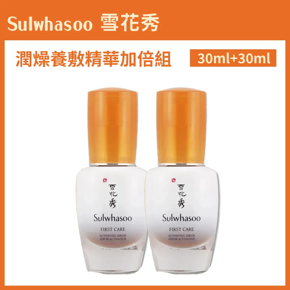雪花秀Sulwhasoo潤燥養膚精華30ml 歷史價格詳細信息