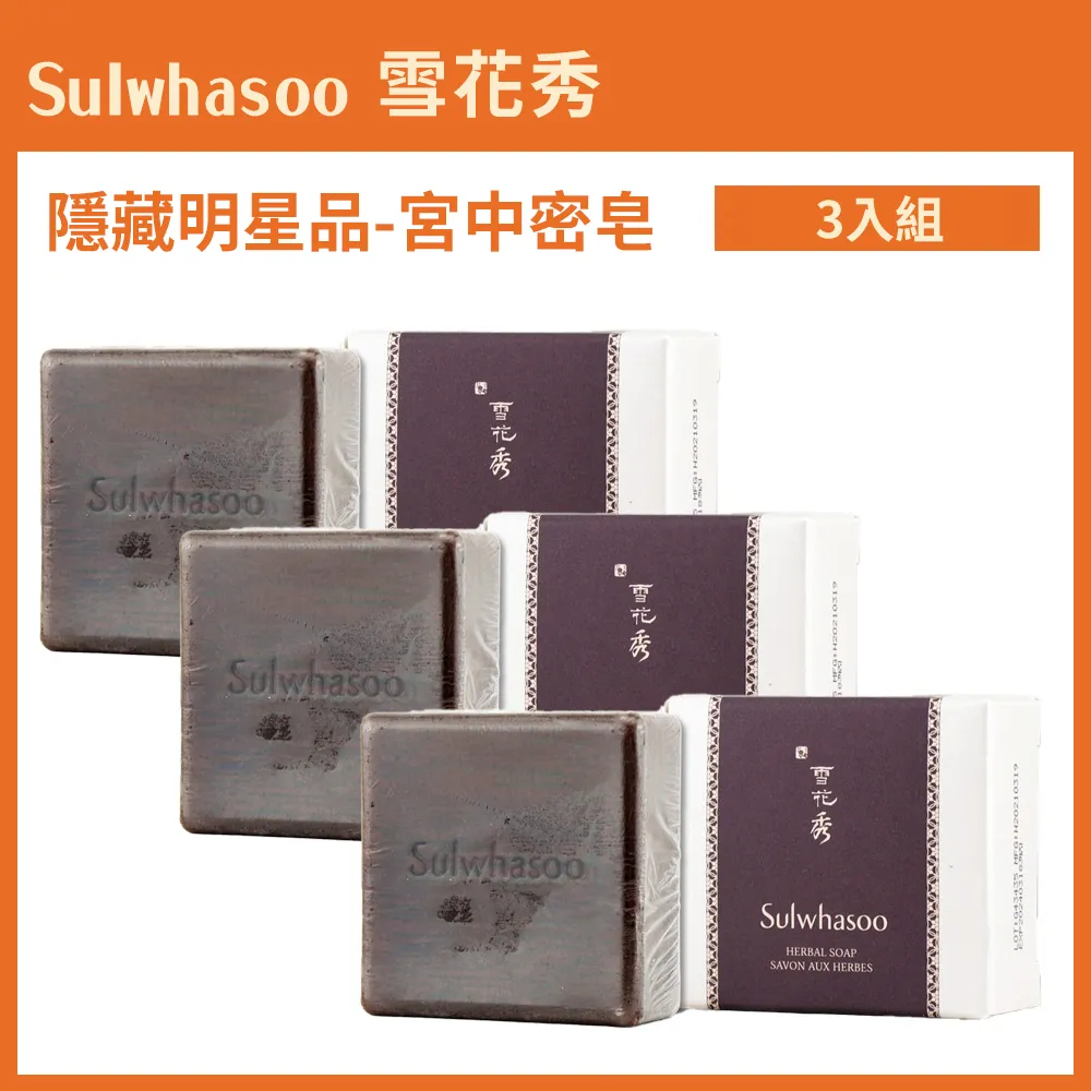 Sulwhasoo 雪花秀- 宮中蜜皂100gx2 買二送一 歷史價格詳細信息