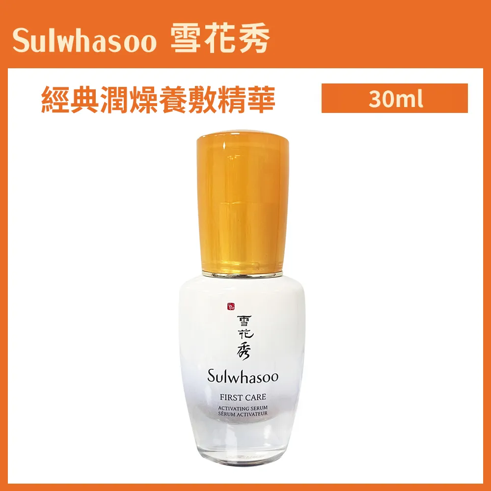 雪花秀 Sulwhasoo 第六代 潤燥養膚精華 8ML  小樣 旅行組 旅行瓶 化妝水 歷史價格詳細信息