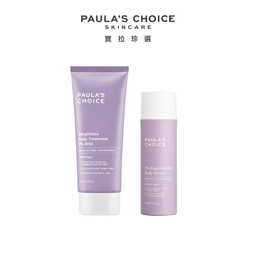 【Paulas Choice 寶拉珍選】5%B3勻亮身體精華乳118ml+2%水楊酸身體乳60ml 歷史價格詳細信息