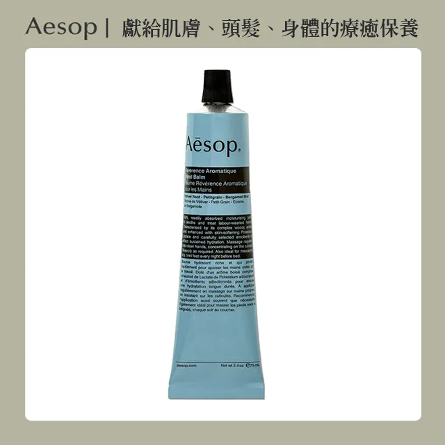Aesop 尊尚芳香護手霜 75ml 歷史價格詳細信息