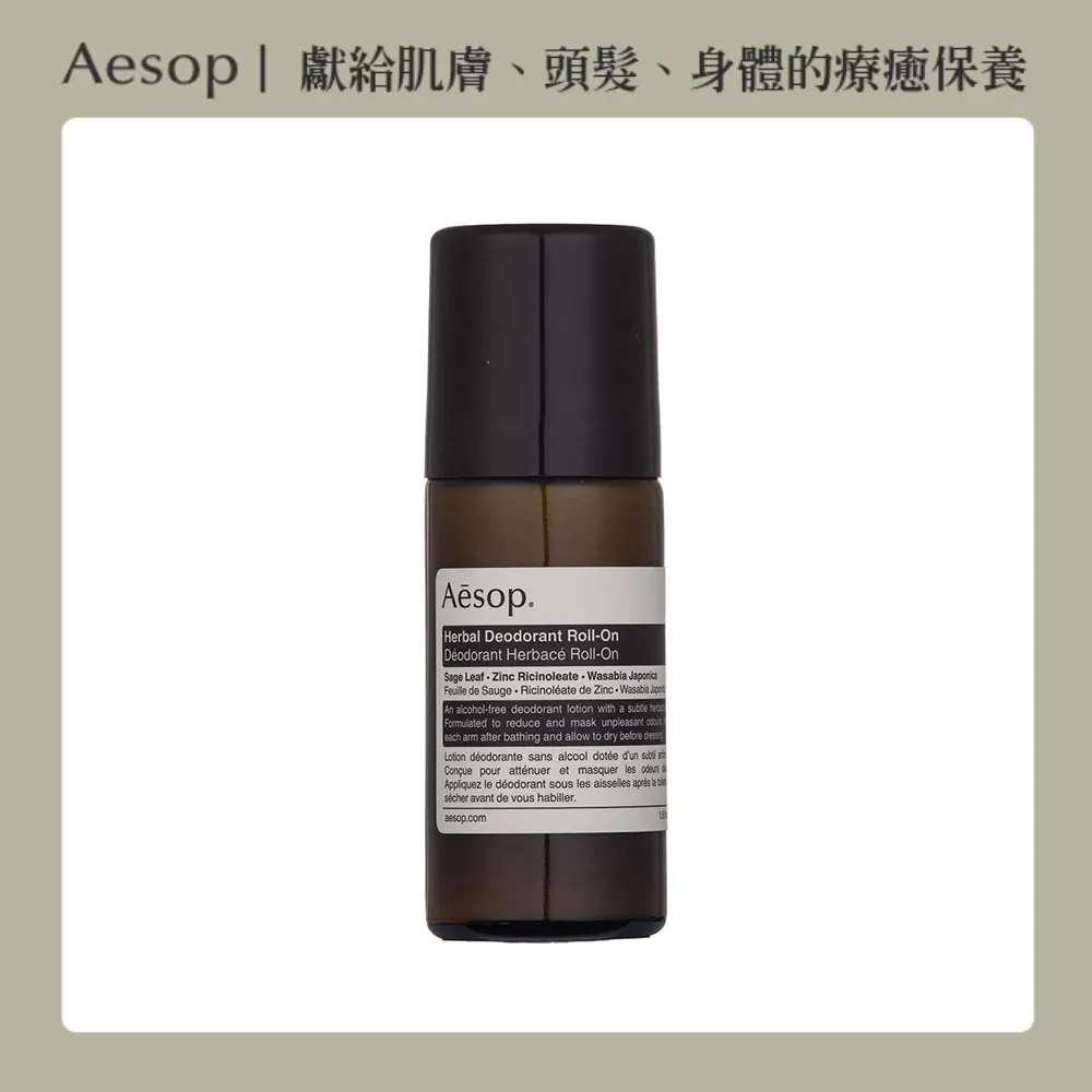 【Aesop】滾珠式草本腋下體香劑 50ml 歷史價格詳細信息