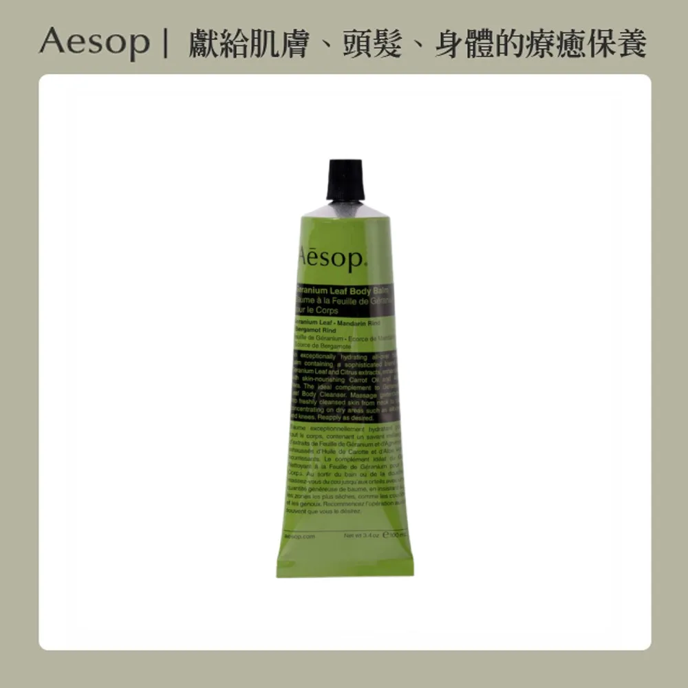 【AESOP 伊索】天竺葵潤體精油 100ml 歷史價格詳細信息