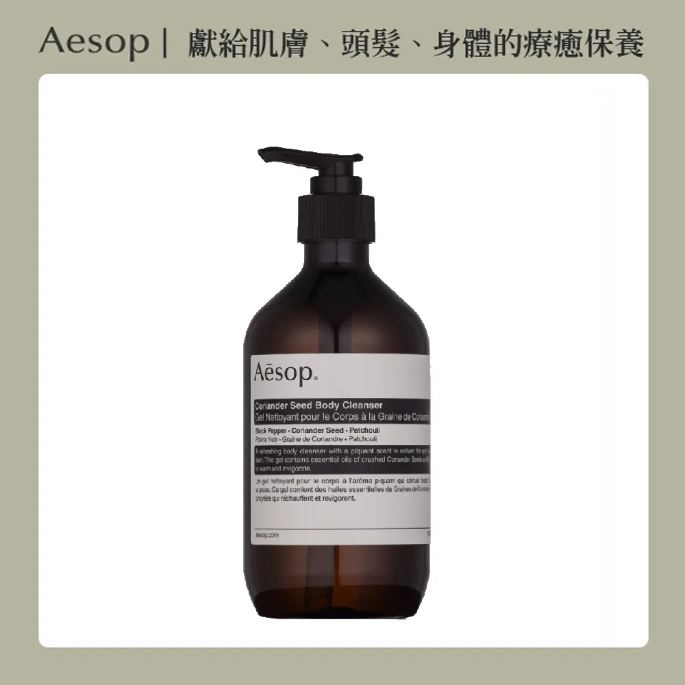 Aesop身體潔膚露(500ml) 款式可選【小三美日】 DS016130 歷史價格詳細信息