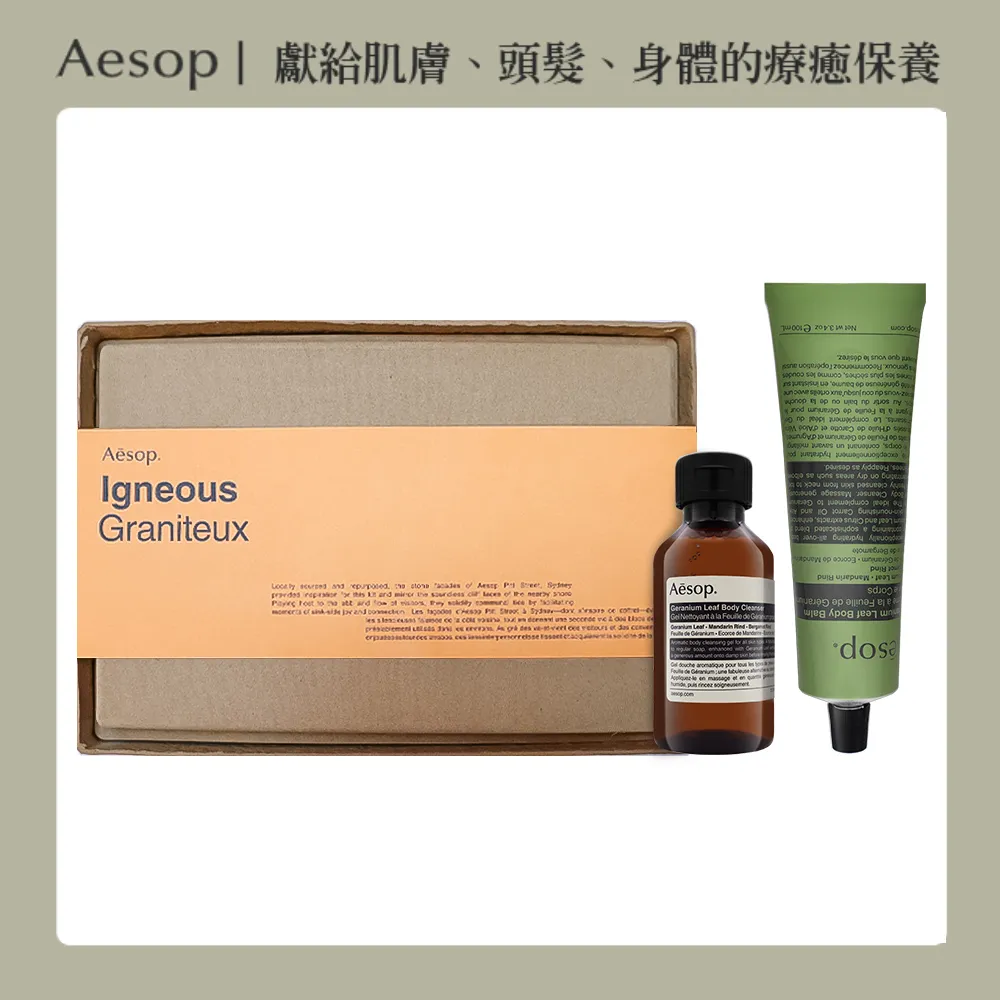 【AESOP】山岩漫步禮盒 歷史價格詳細信息