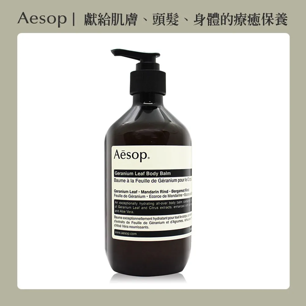 【AESOP 伊索】天竺葵潤體精油 100ml 歷史價格詳細信息
