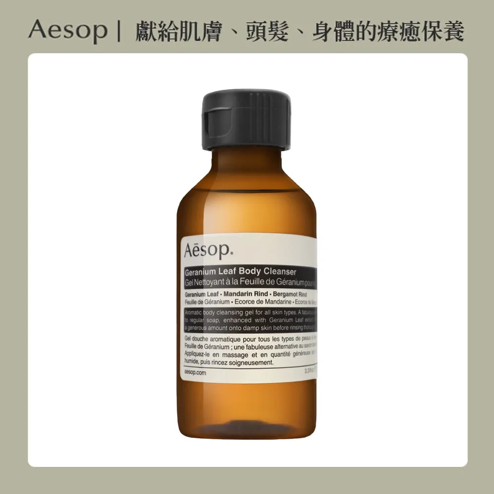 【AESOP 伊索】天竺葵潤體精油 100ml 歷史價格詳細信息