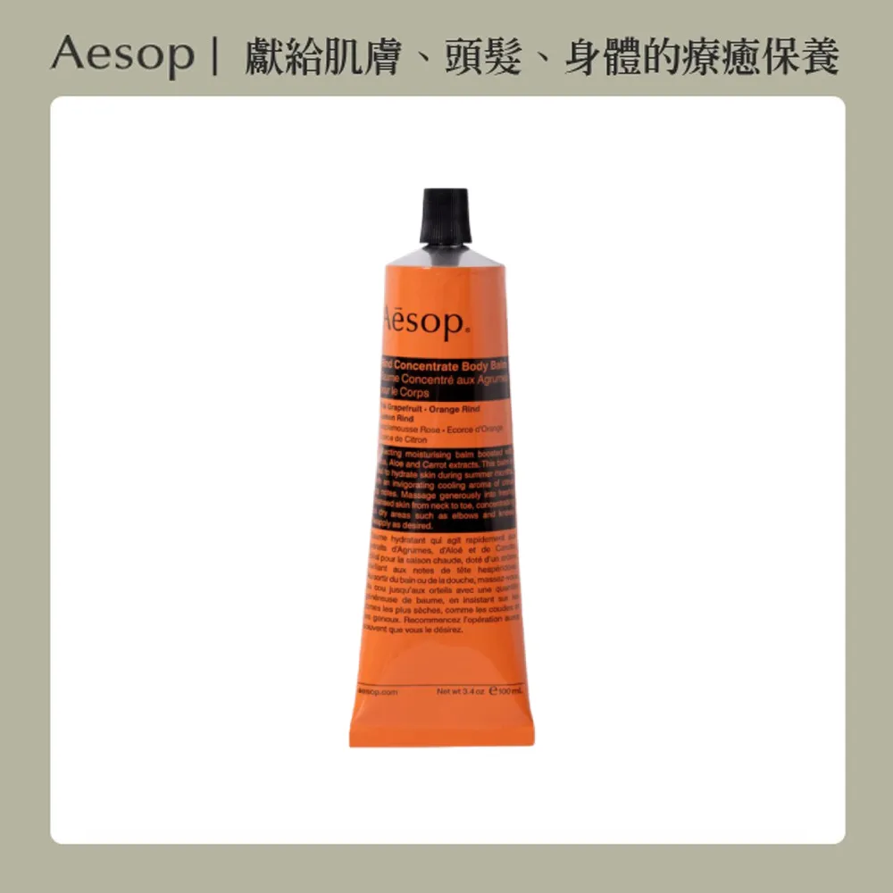 AESOP伊索 橙香身體乳霜(100ml) 歷史價格詳細信息