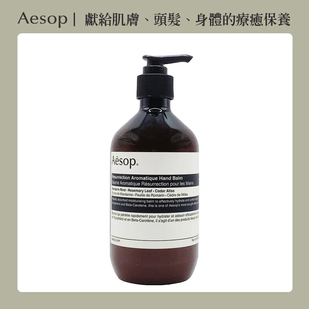 【AESOP 伊索】賦活芳香手部清潔露 500ml 歷史價格詳細信息