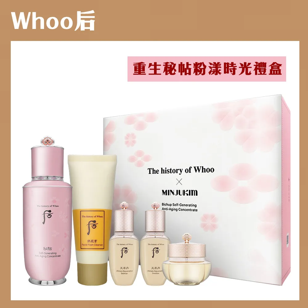 【WHOO 后】重生秘帖禮讚禮盒 加贈 璀璨永恆華炫妝點4件組｜官方旗艦店 歷史價格詳細信息