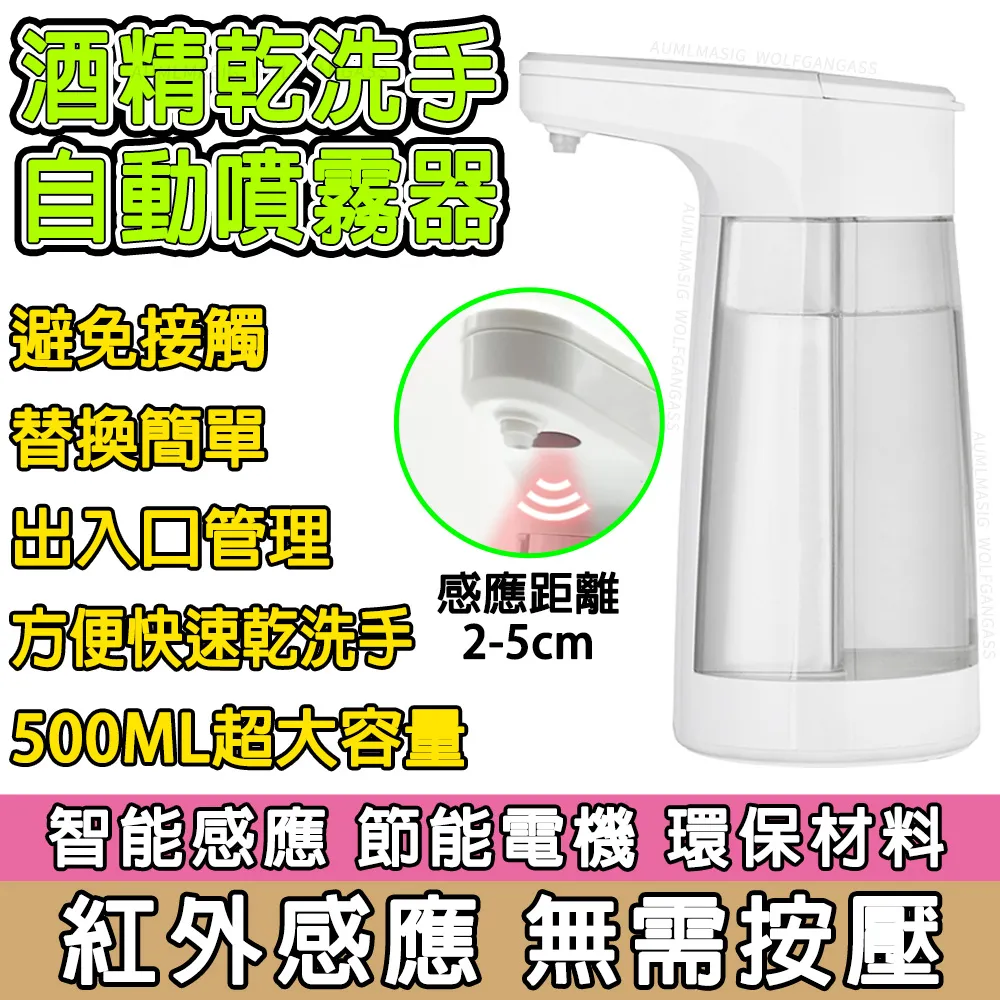 【500ML自動感應乾洗手噴霧機】 紅外線感測ABS塑膠酒精消毒噴霧機 感應距離2-5cm 兩檔模式切換 歷史價格詳細信息