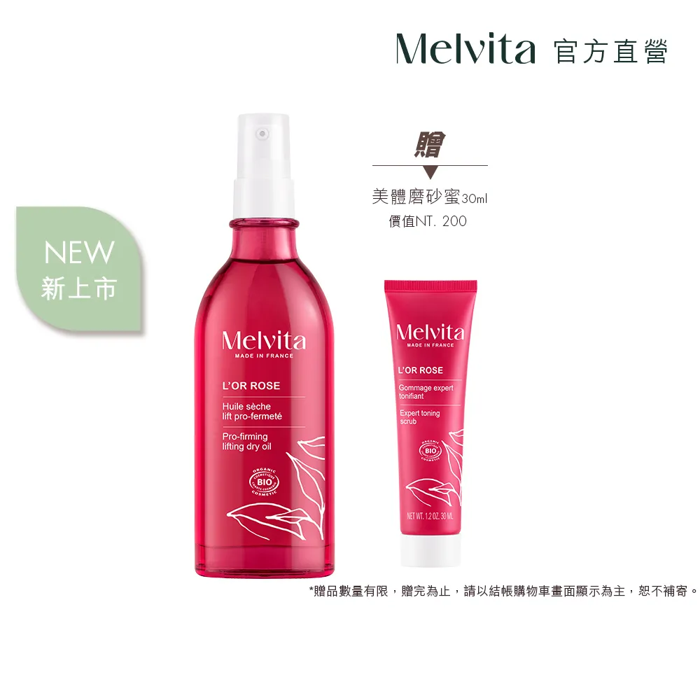 《Melvita蜜葳特》紅心蘋果香唇油(玫瑰粉)7ml 歷史價格詳細信息