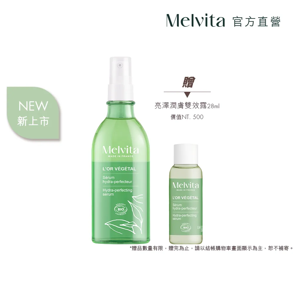 《Melvita蜜葳特》綠境植香亮澤潤膚雙效露100ml 歷史價格詳細信息