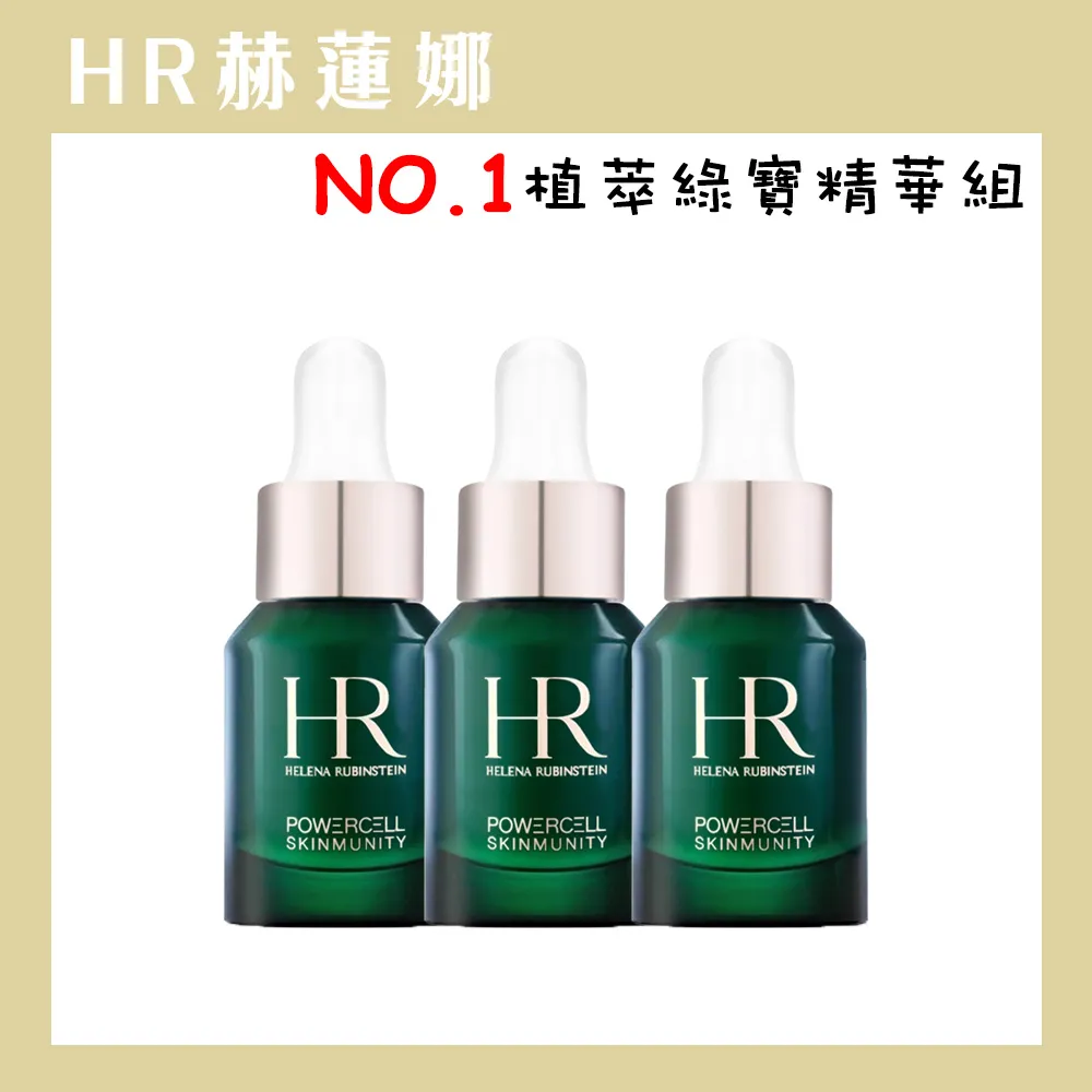 【赫蓮娜 Helena Rubinstein】綠寶精華 50ml 歷史價格詳細信息