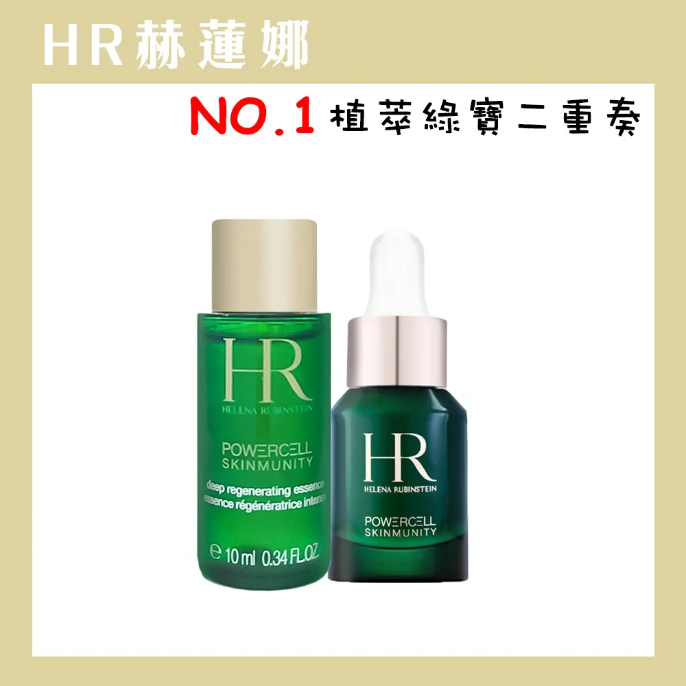 【赫蓮娜 Helena Rubinstein】綠寶精華 50ml 歷史價格詳細信息