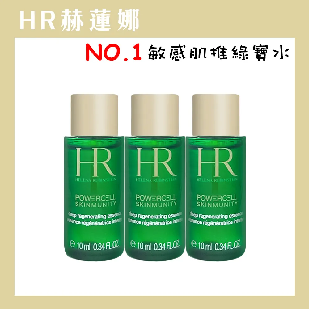 【赫蓮娜 Helena Rubinstein】綠寶精華 50ml 歷史價格詳細信息