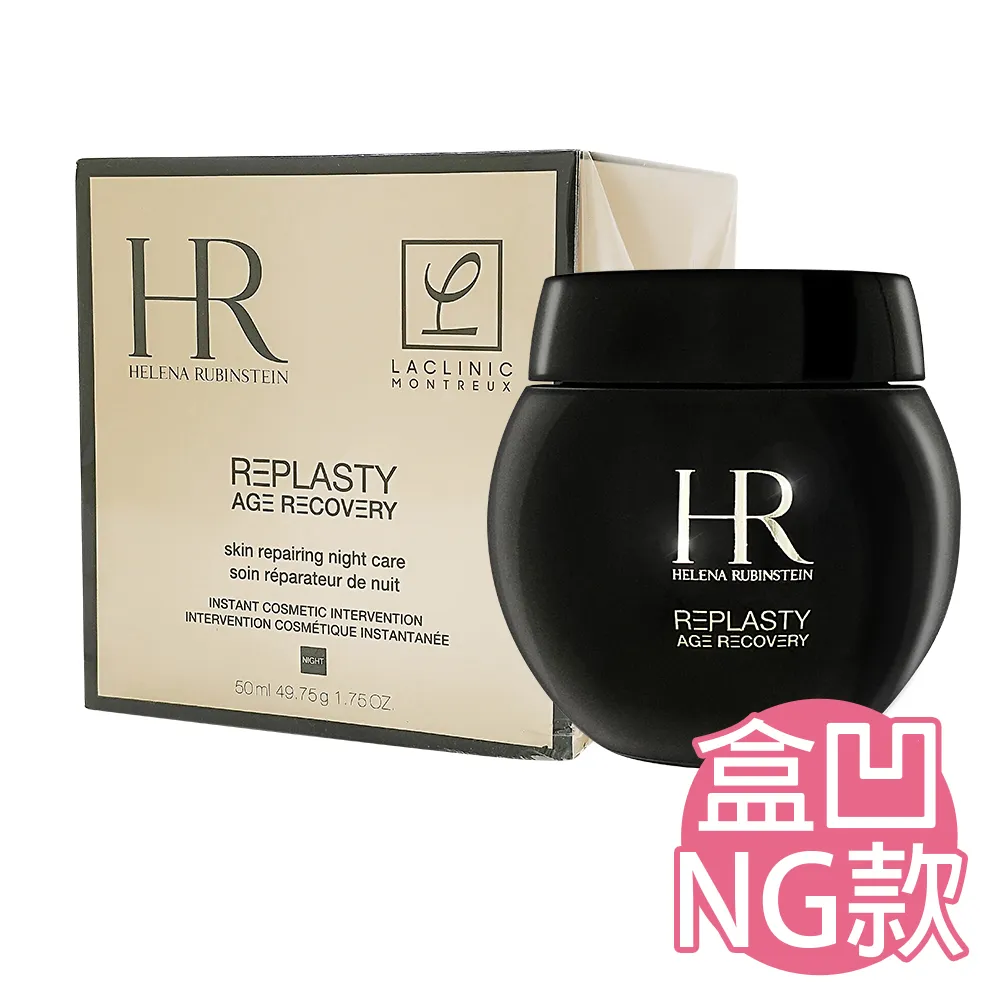 赫蓮娜 HR 黑繃帶修護乳霜 5ml 百貨公司專櫃貨盒裝 2026.08 歷史價格詳細信息