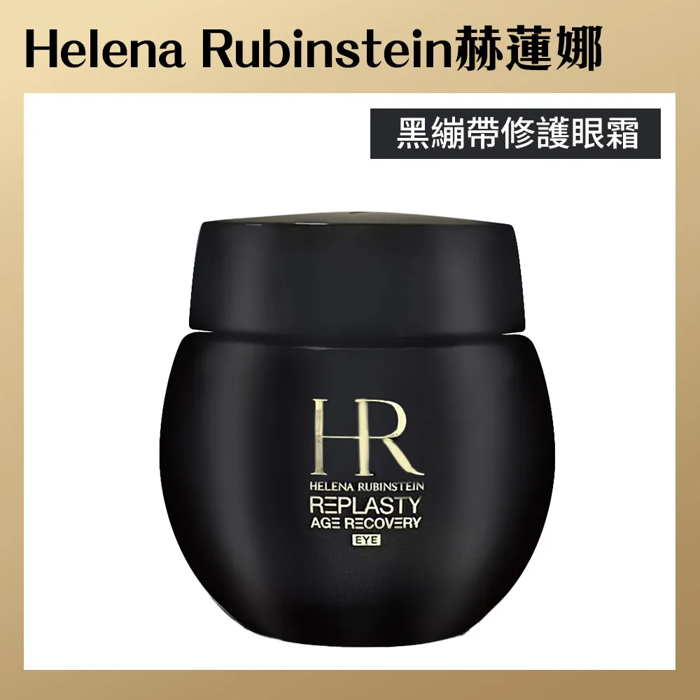 Helena Rubinstein 赫蓮娜 黑繃帶聖誕套組[乳霜50ml+抗皺精華10ml+乳霜5ml+水凝膜15ml]-國際航空版 歷史價格詳細信息