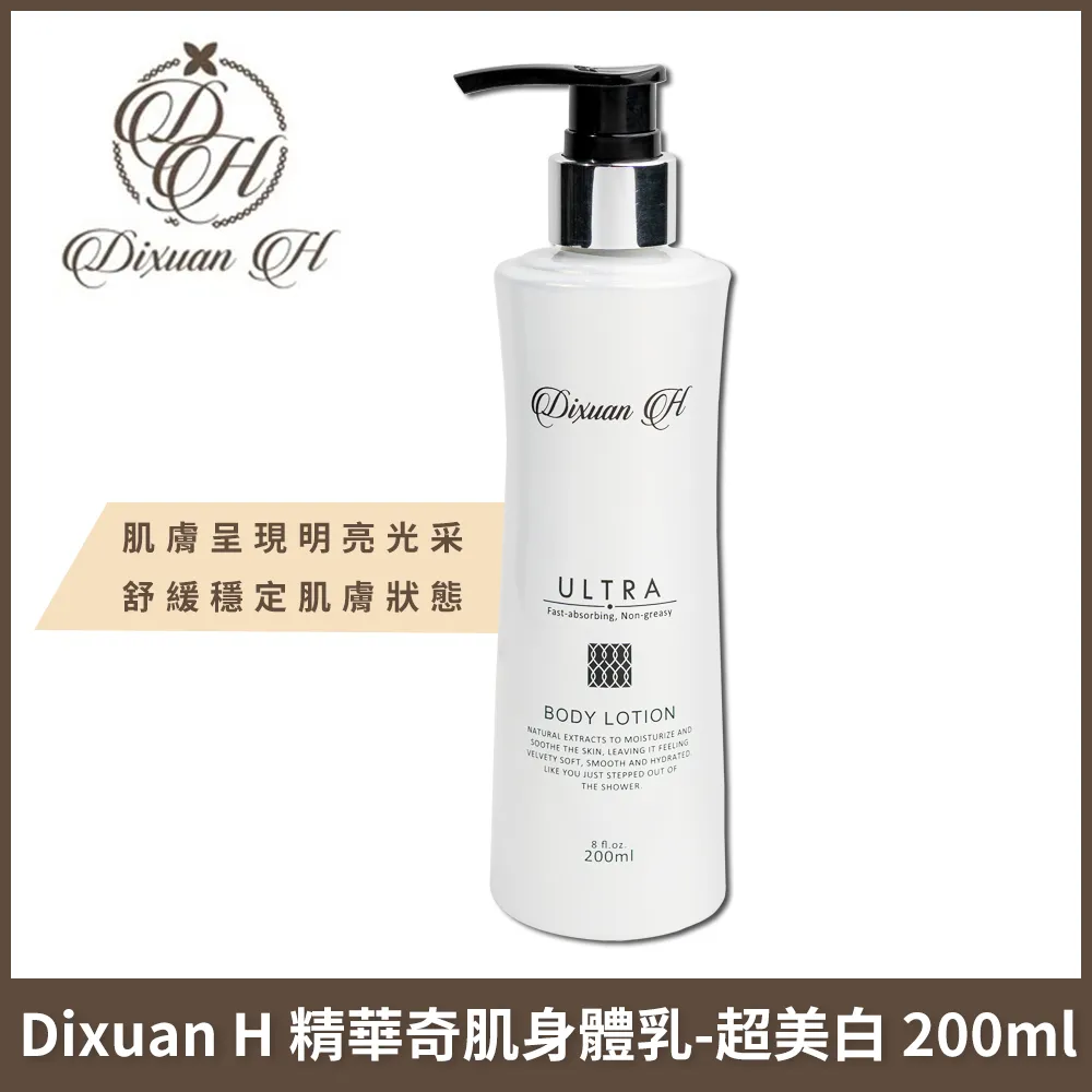 Dixuan H 精華奇肌身體乳-經典 200ml 歷史價格詳細信息