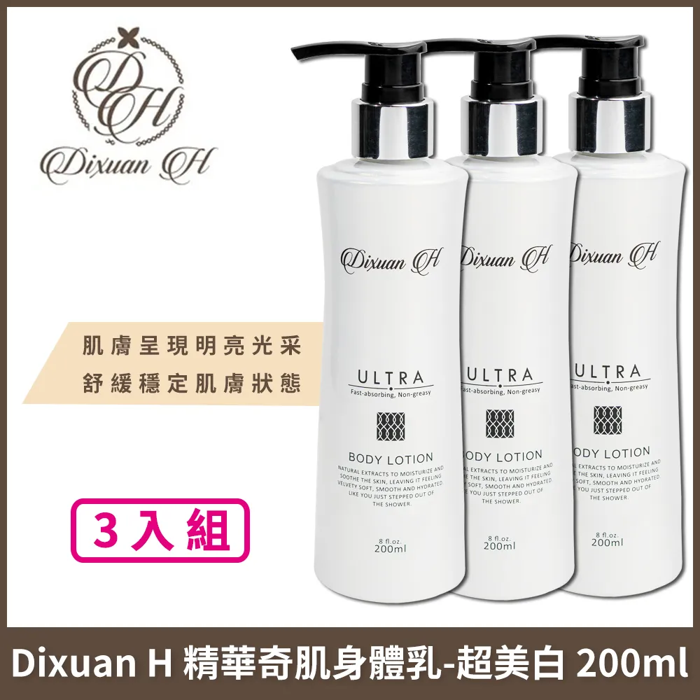 Dixuan H 精華奇肌身體乳-經典 200ml 歷史價格詳細信息