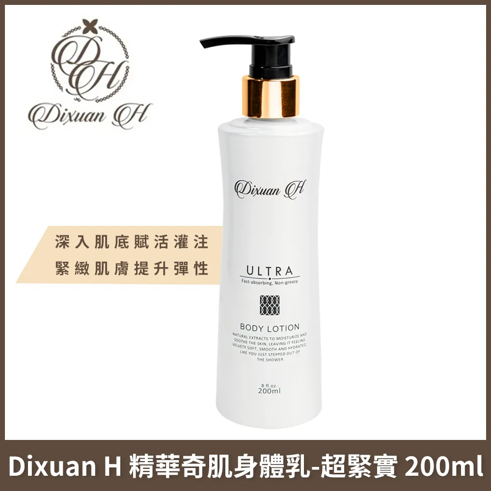 Dixuan H 精華奇肌身體乳-經典 200ml 歷史價格詳細信息