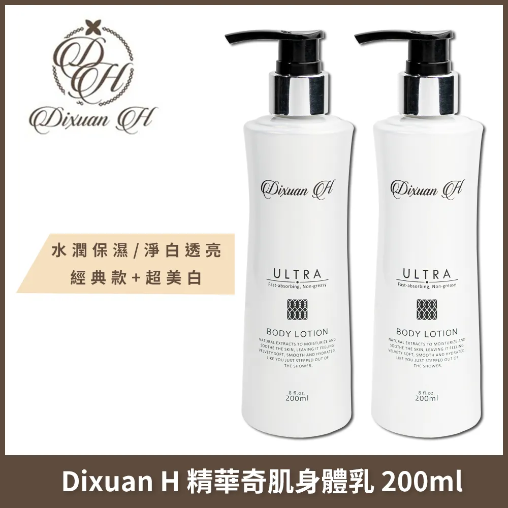 Dixuan H 精華奇肌身體乳-經典 200ml 歷史價格詳細信息