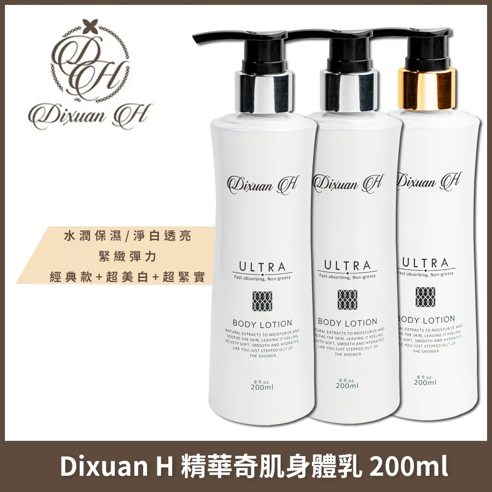 Dixuan H 精華奇肌身體乳-經典 200ml 歷史價格詳細信息