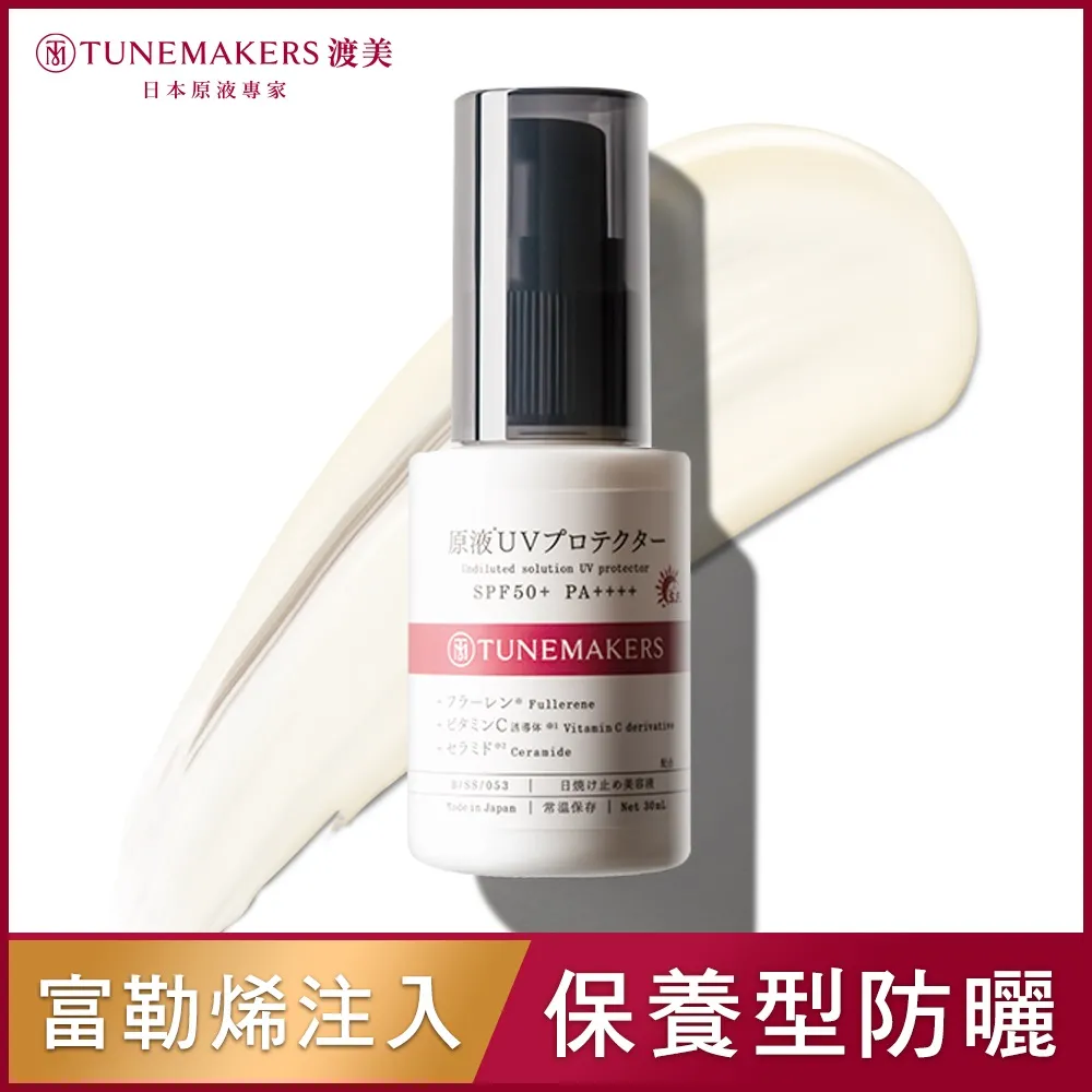 【TUNEMAKERS】原液防曬乳SPF50 30ml(2入組) 歷史價格詳細信息