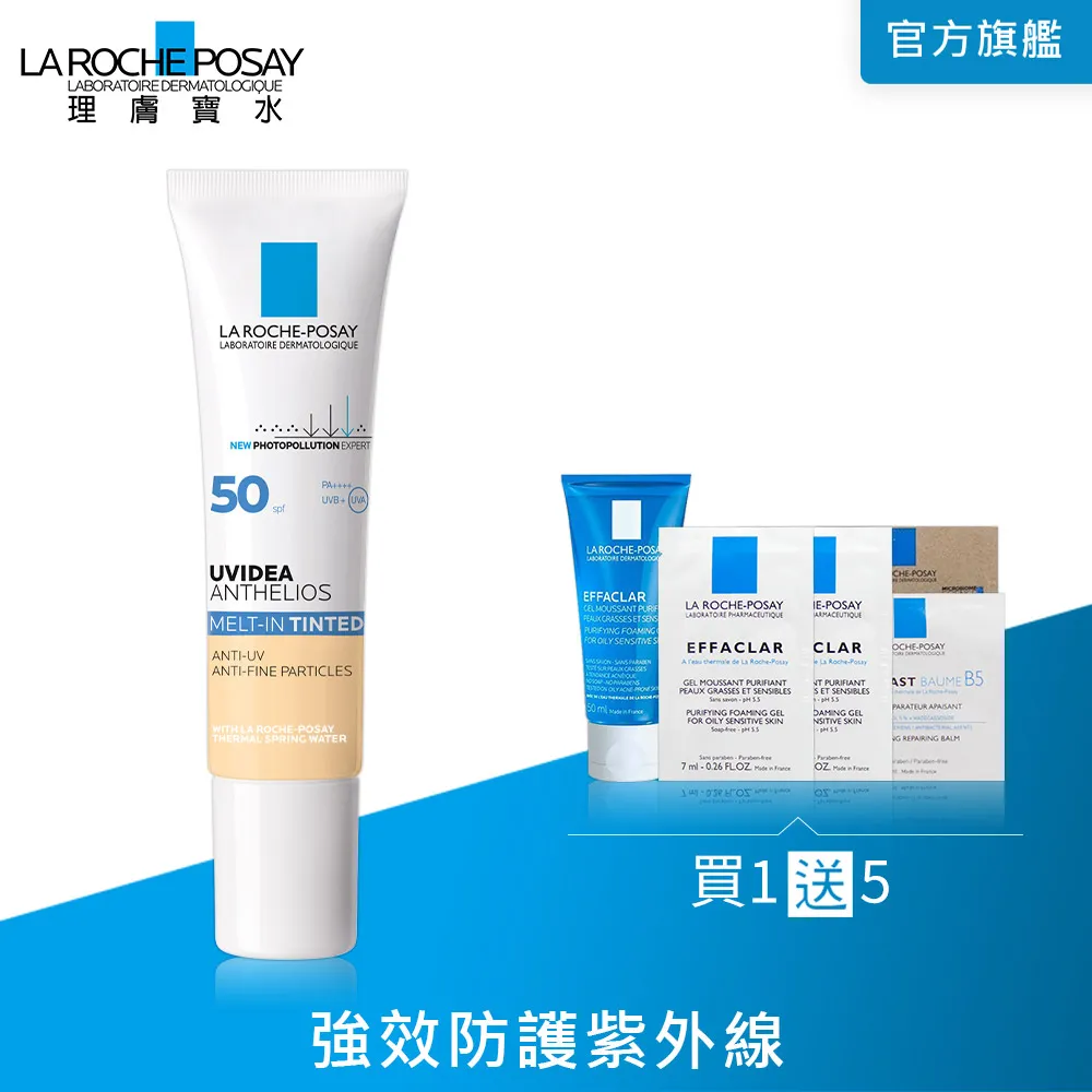 【理膚寶水】潤色控油防曬組★全護極致抗油光防曬亮白乳30ml+全護清爽防曬液UVA PRO潤色C(清爽防曬) 歷史價格詳細信息