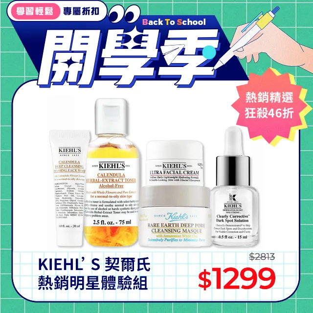 Kiehls契爾氏 明星大容量組 (金盞花植物精華化妝水500ml+亞馬遜白泥淨緻毛孔面膜125ml) 歷史價格詳細信息