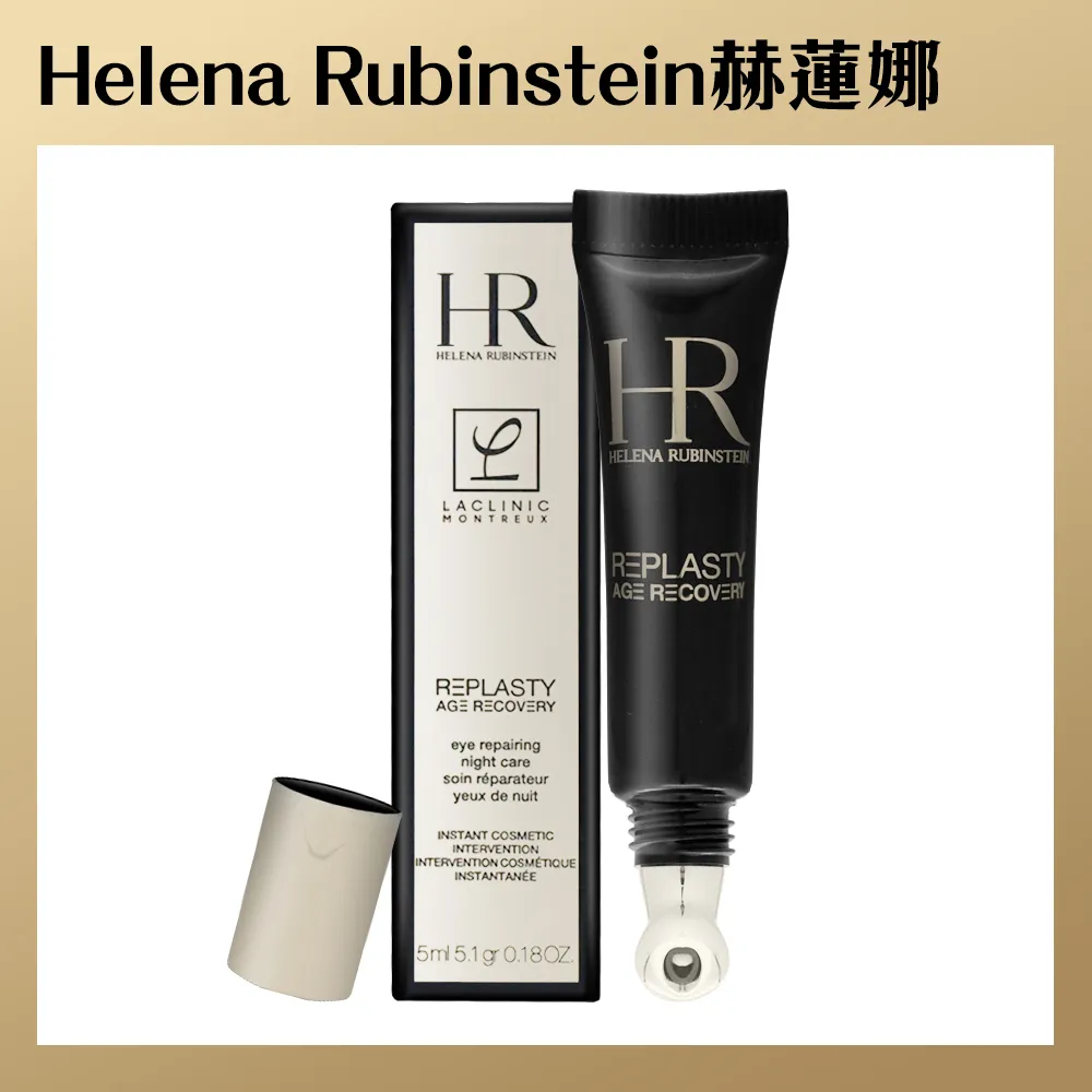 【Helena Rubinstein赫蓮娜】黑繃帶5ml+白繃帶5ml+化妝包 歷史價格詳細信息