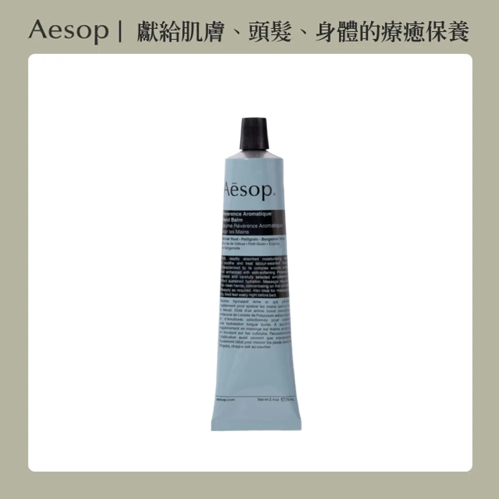 【Aesop】護手霜 75ml 尊尚芳香兩入組(國際航空版) 歷史價格詳細信息