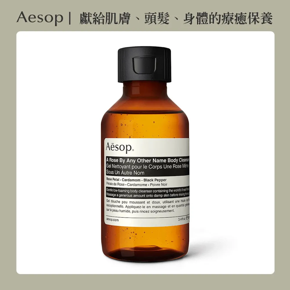 【AESOP 伊索】玫瑰的名字 身體潔膚露 500ml 歷史價格詳細信息