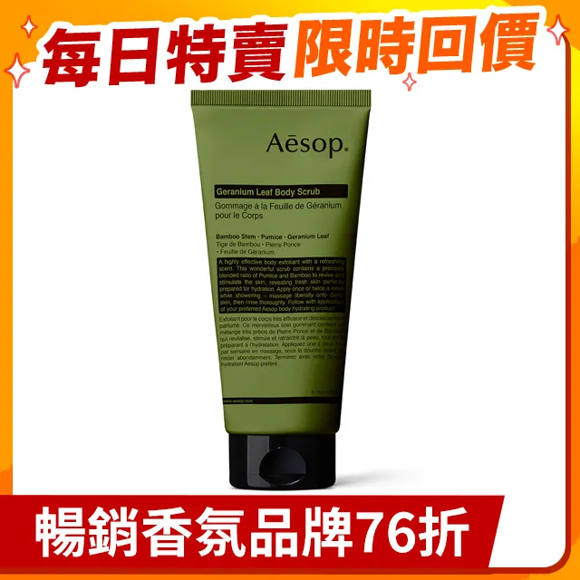 【AESOP 伊索】天竺葵潤體精油 100ml 歷史價格詳細信息